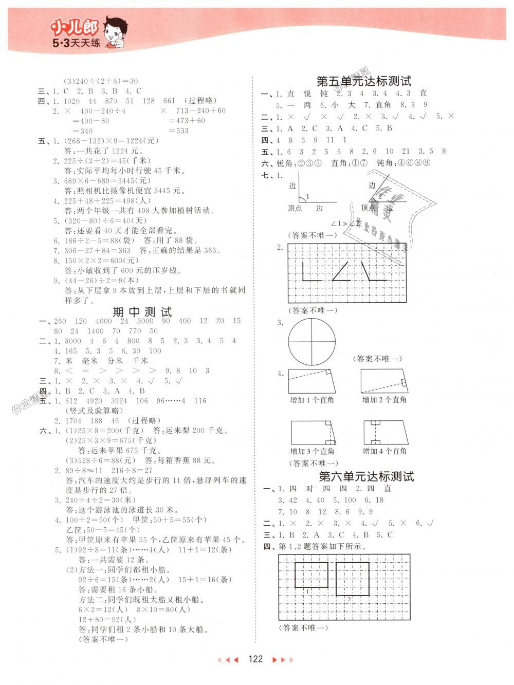 2018年53天天練小學(xué)數(shù)學(xué)三年級上冊北京版 第14頁