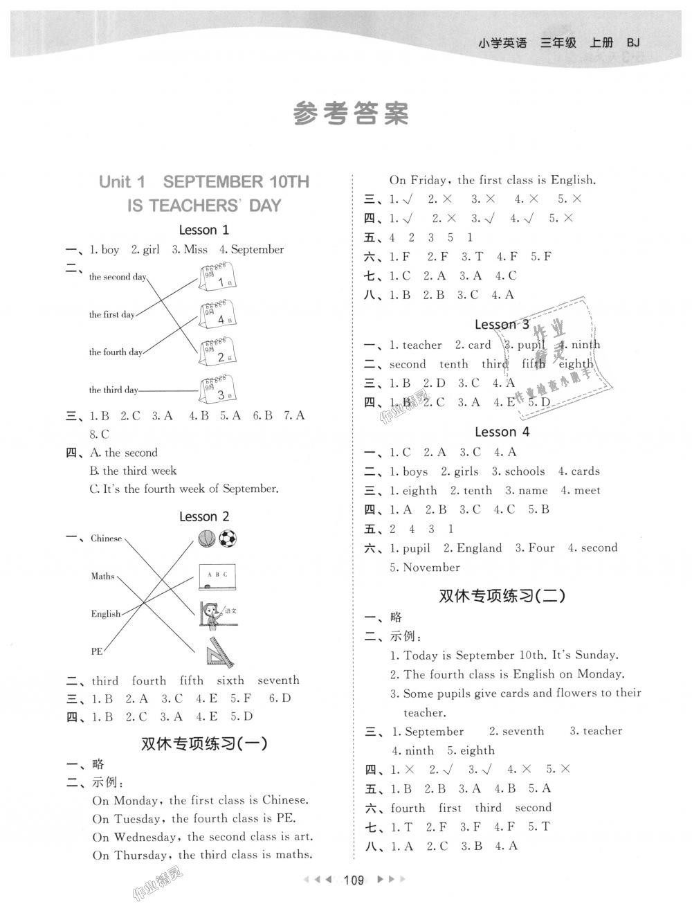 2018年53天天练小学英语三年级上册北京版 第1页