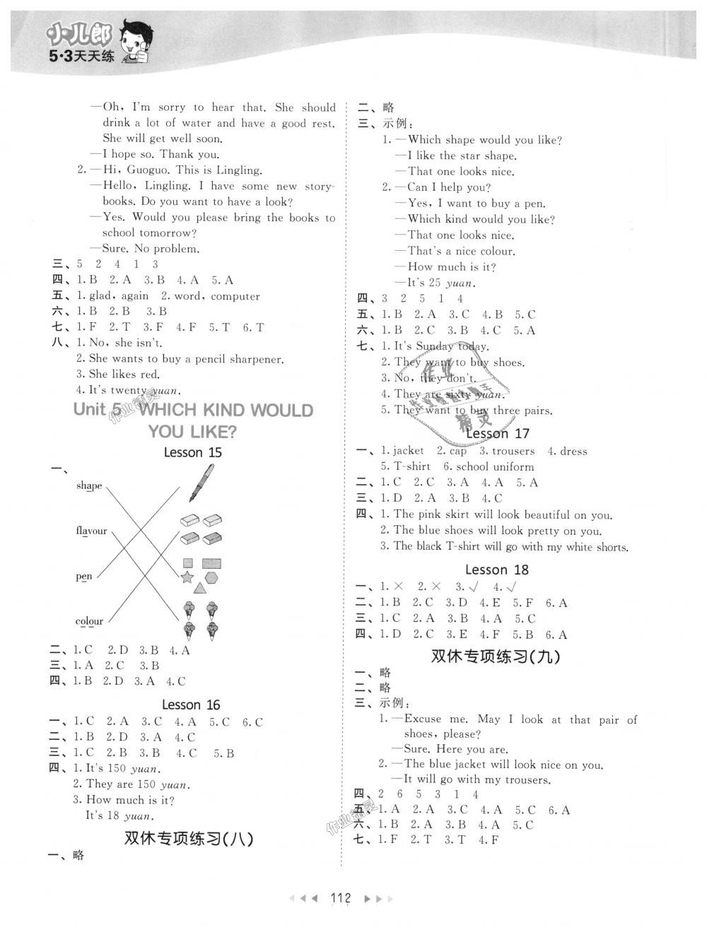 2018年53天天練小學(xué)英語(yǔ)四年級(jí)上冊(cè)北京版 第4頁(yè)