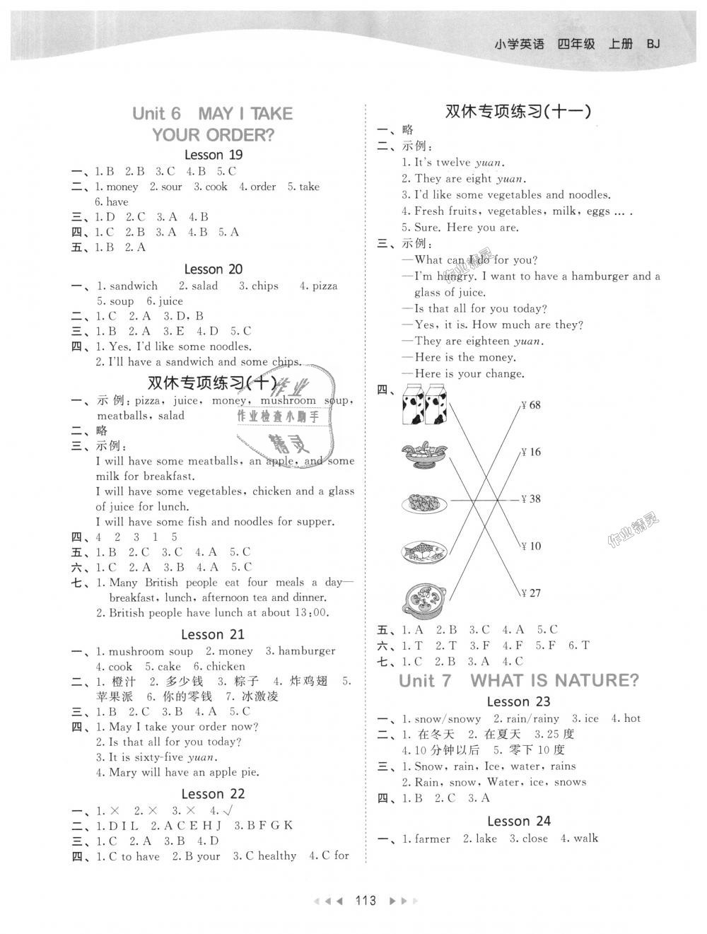 2018年53天天練小學(xué)英語四年級上冊北京版 第5頁