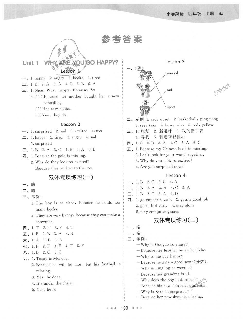 2018年53天天練小學(xué)英語四年級(jí)上冊(cè)北京版 第1頁