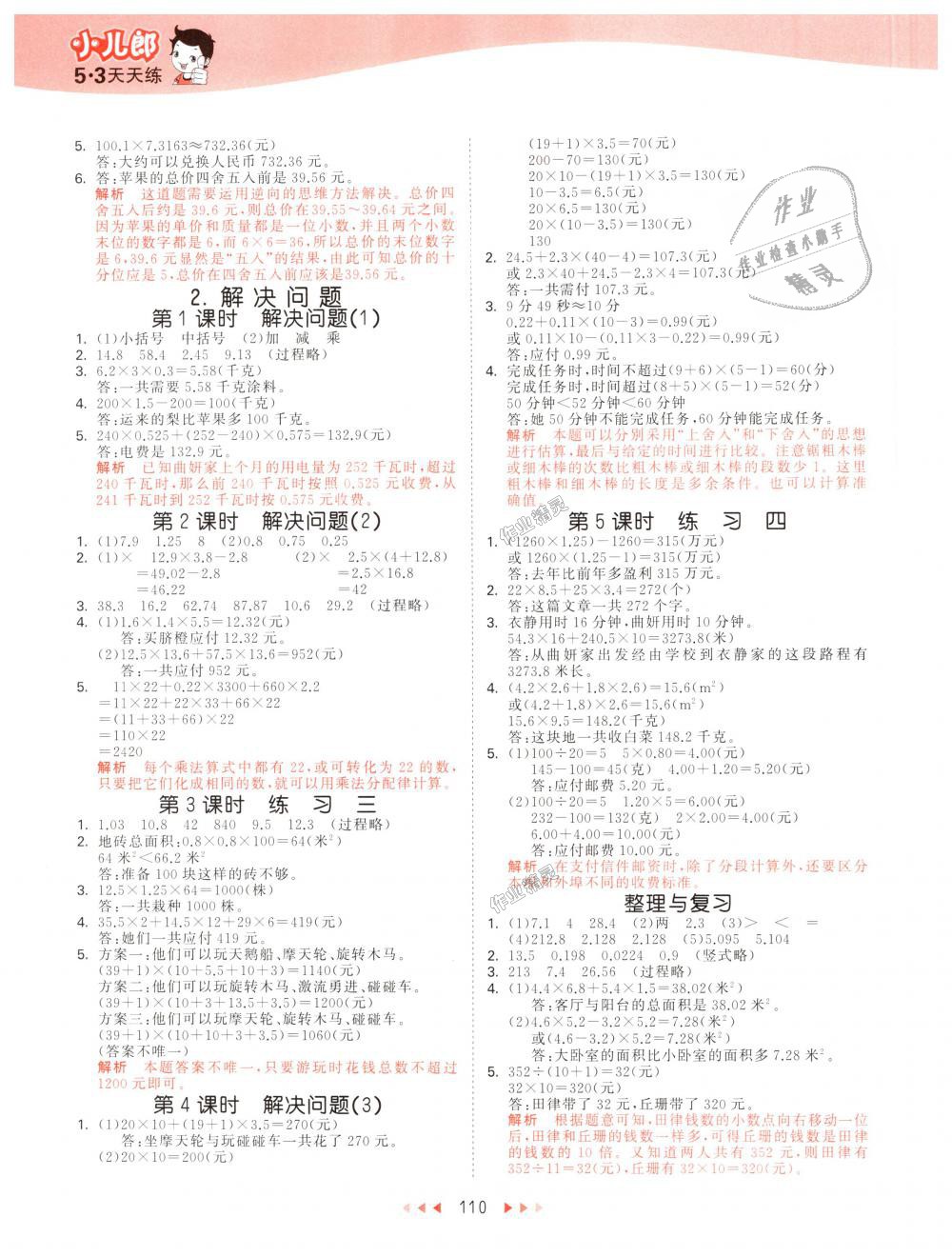 2018年53天天練小學(xué)數(shù)學(xué)五年級(jí)上冊(cè)北京版 第2頁(yè)