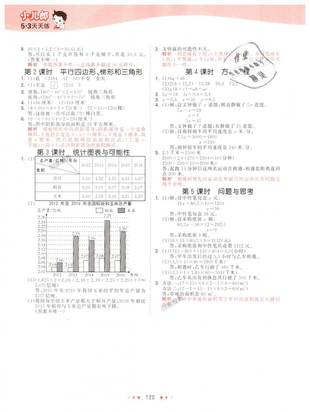 2018年53天天練小學(xué)數(shù)學(xué)五年級(jí)上冊(cè)北京版 第12頁(yè)