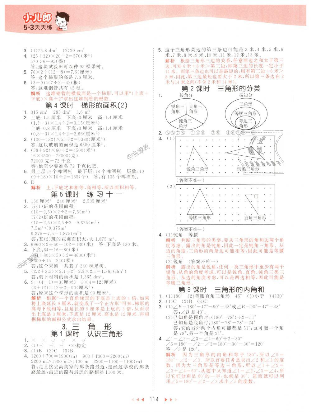 2018年53天天練小學數(shù)學五年級上冊北京版 第6頁