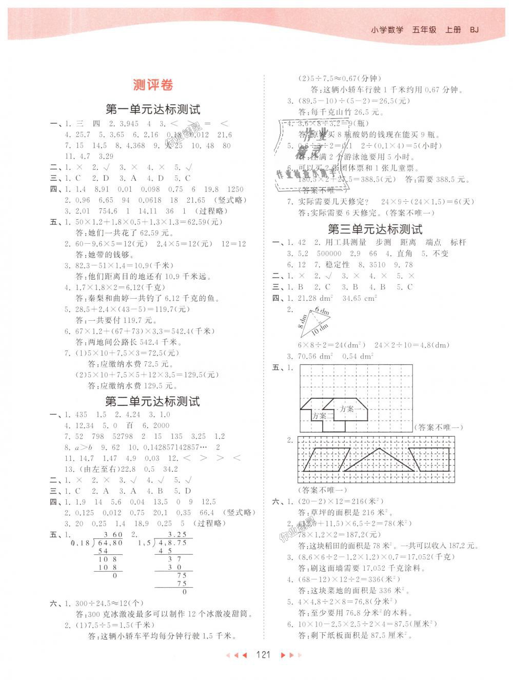 2018年53天天練小學數(shù)學五年級上冊北京版 第13頁