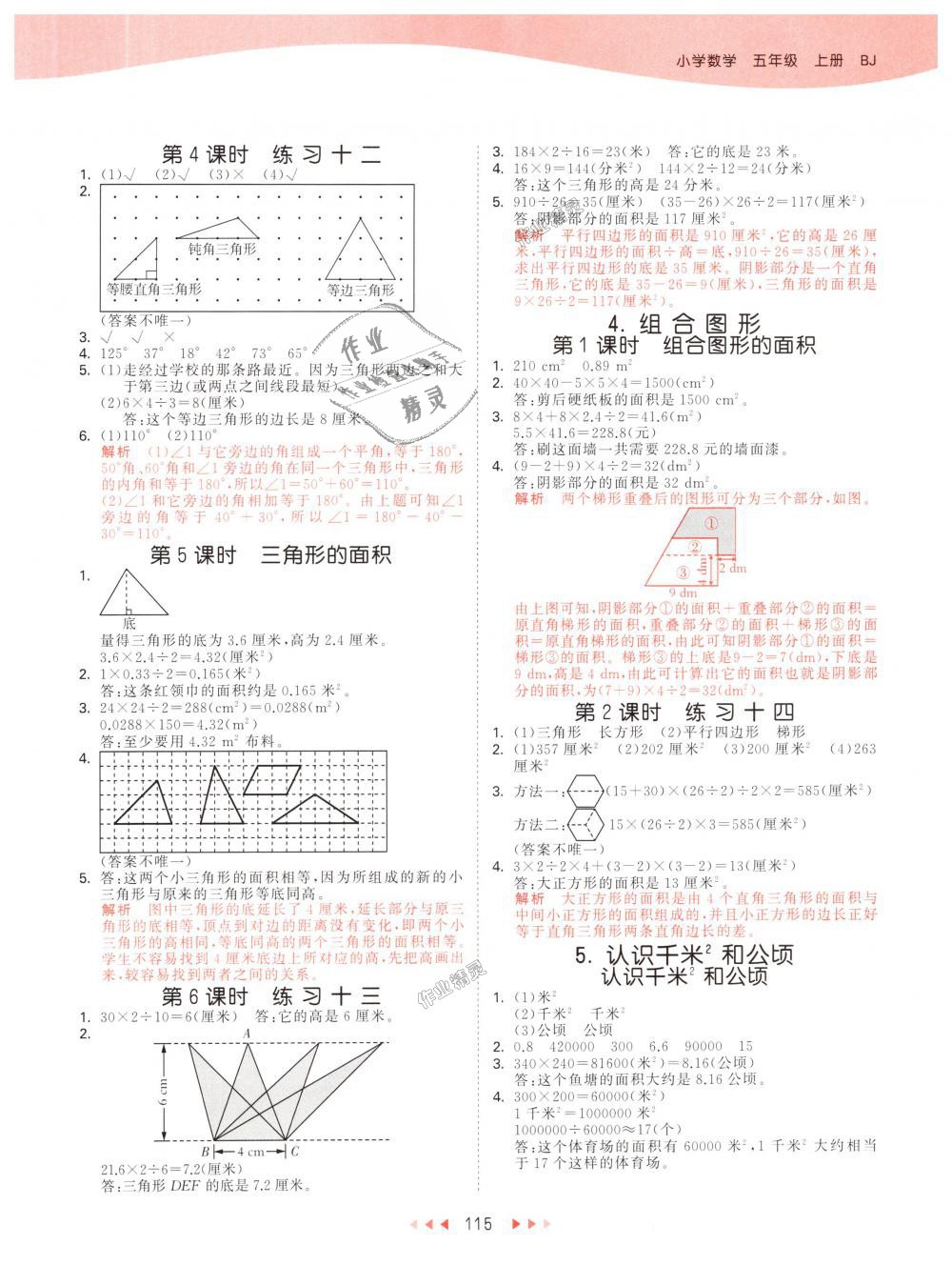 2018年53天天練小學(xué)數(shù)學(xué)五年級(jí)上冊(cè)北京版 第7頁(yè)