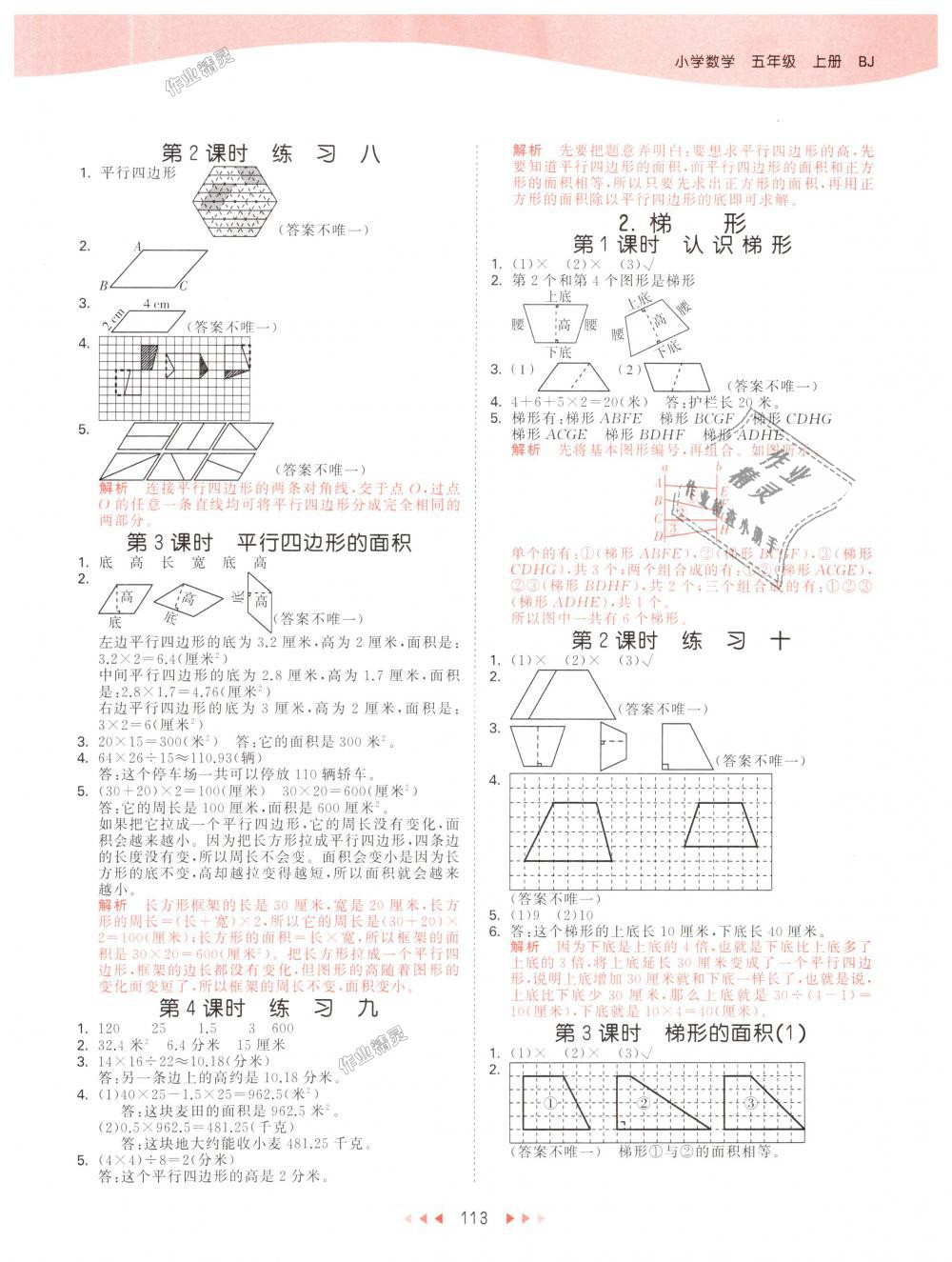 2018年53天天練小學數(shù)學五年級上冊北京版 第5頁