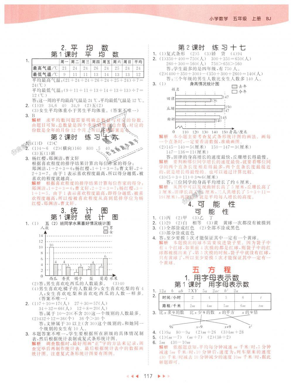 2018年53天天練小學(xué)數(shù)學(xué)五年級上冊北京版 第9頁