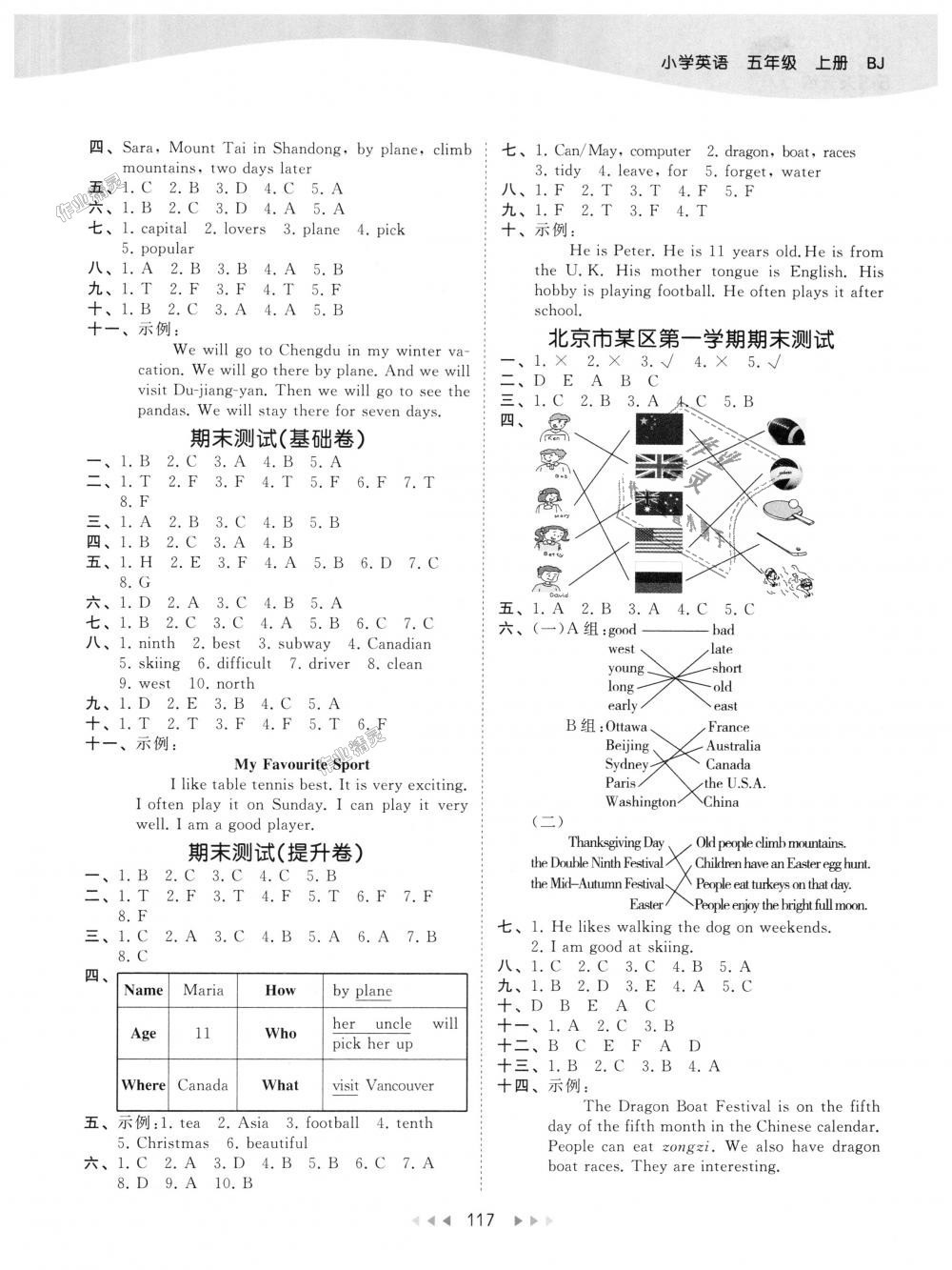 2018年53天天練小學(xué)英語五年級上冊北京版 第9頁