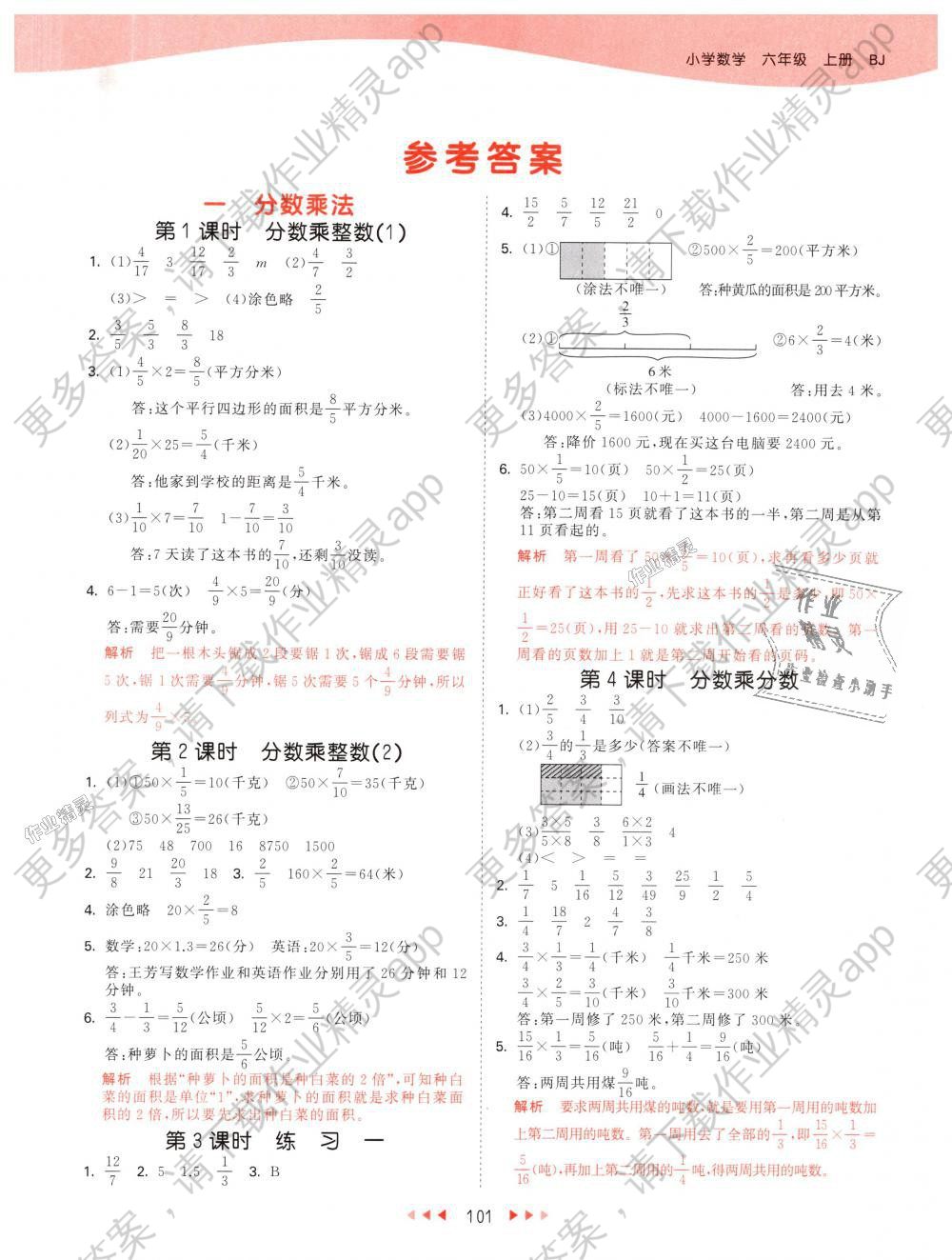 2018年53天天练小学数学六年级上册北京版答案