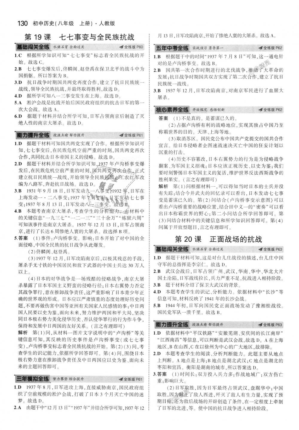 2018年5年中考3年模擬初中歷史八年級(jí)上冊(cè)人教版 第22頁