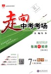 2018年走向中考考場七年級數(shù)學上冊浙江教育版