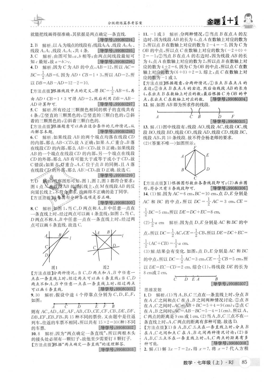 2018年金題1加1七年級數(shù)學(xué)上冊人教版 第23頁