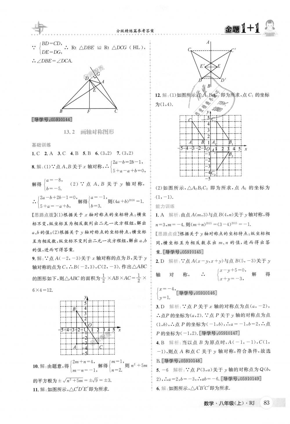 2018年金题1加1八年级数学上册人教版答案精英家教网