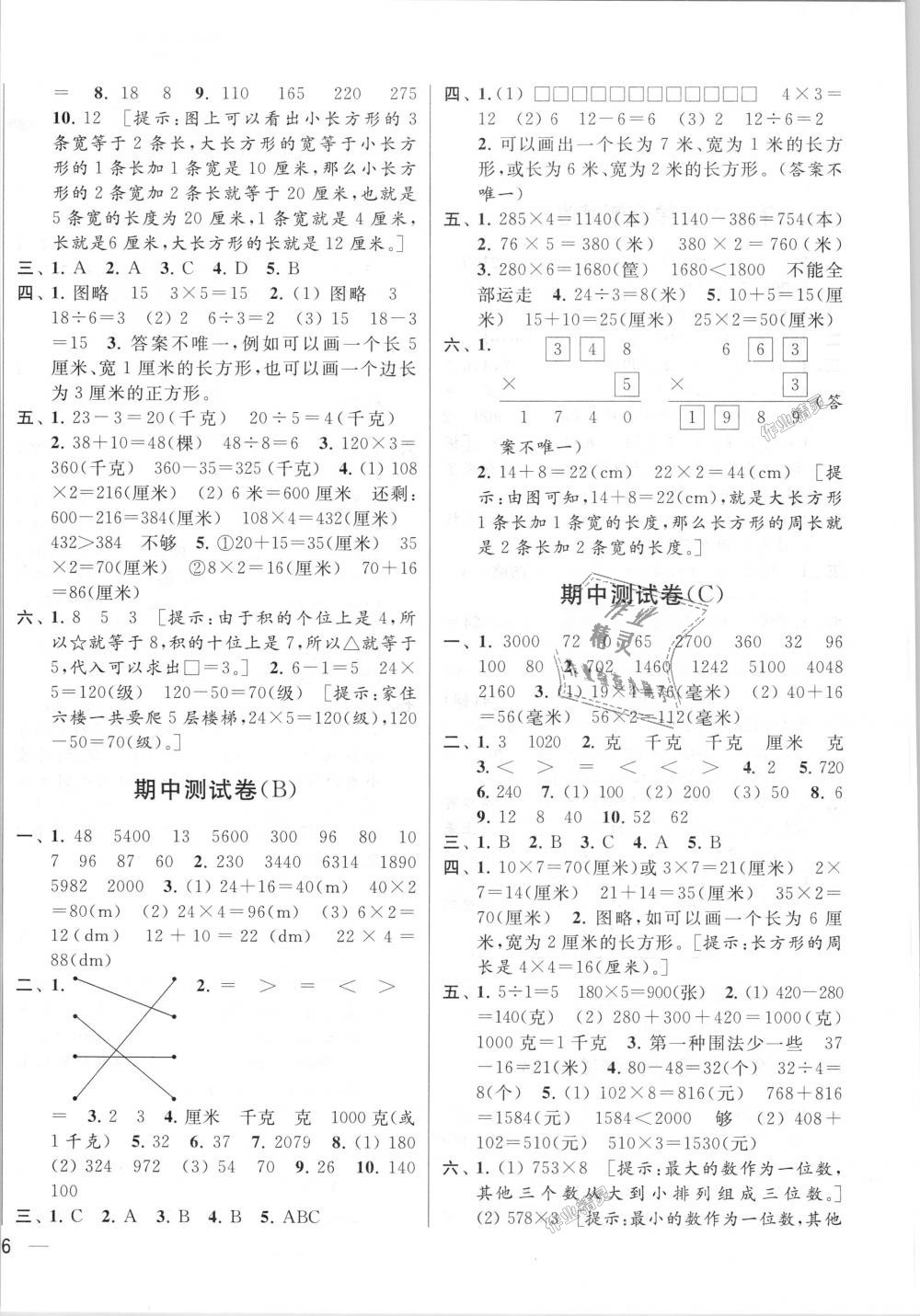 2018年亮点给力大试卷三年级数学上册江苏版 第4页