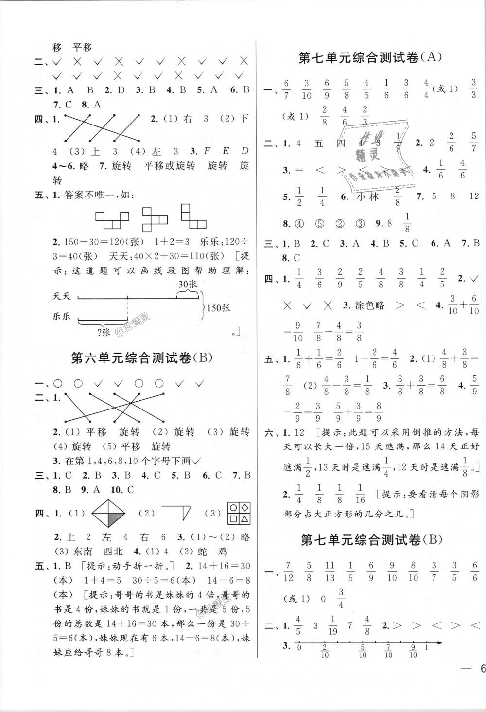 2018年亮點(diǎn)給力大試卷三年級(jí)數(shù)學(xué)上冊(cè)江蘇版 第7頁(yè)