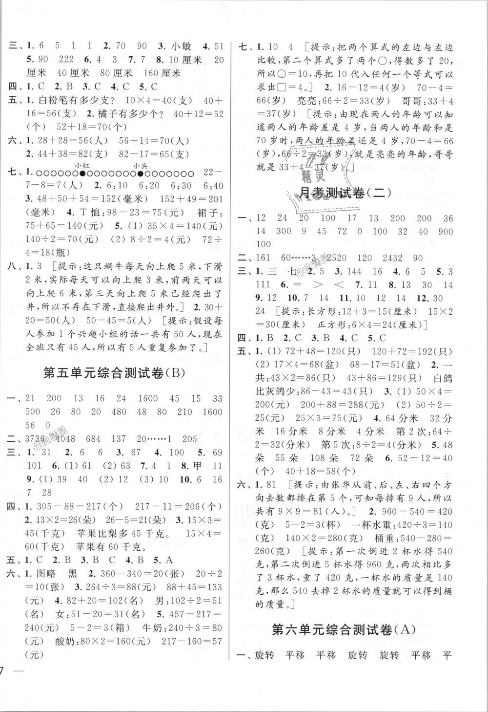 2018年亮點(diǎn)給力大試卷三年級數(shù)學(xué)上冊江蘇版 第6頁