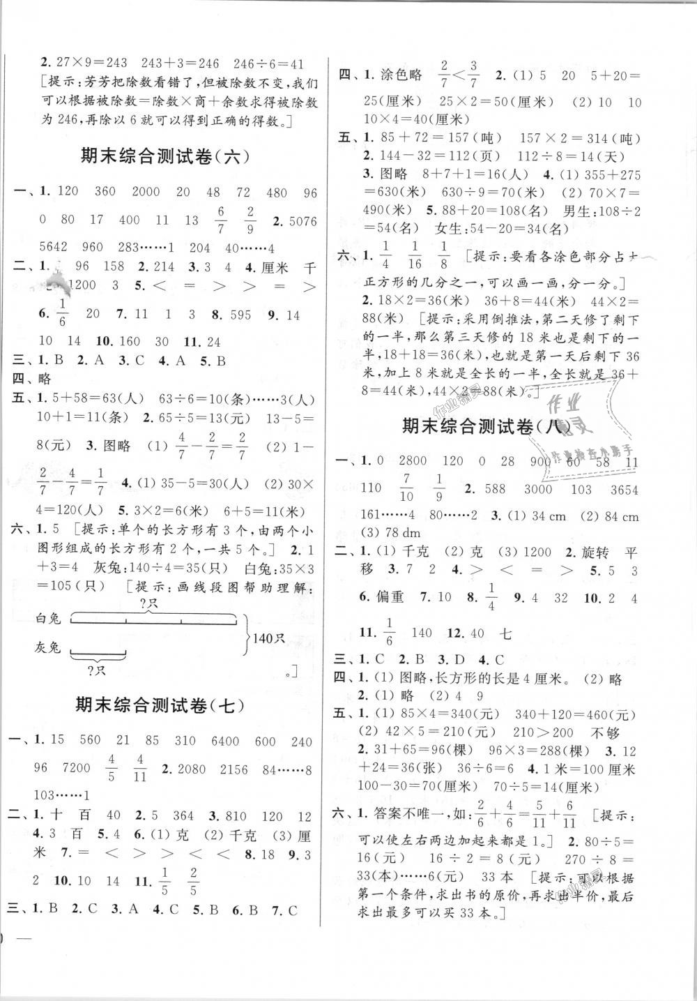 2018年亮点给力大试卷三年级数学上册江苏版 第12页