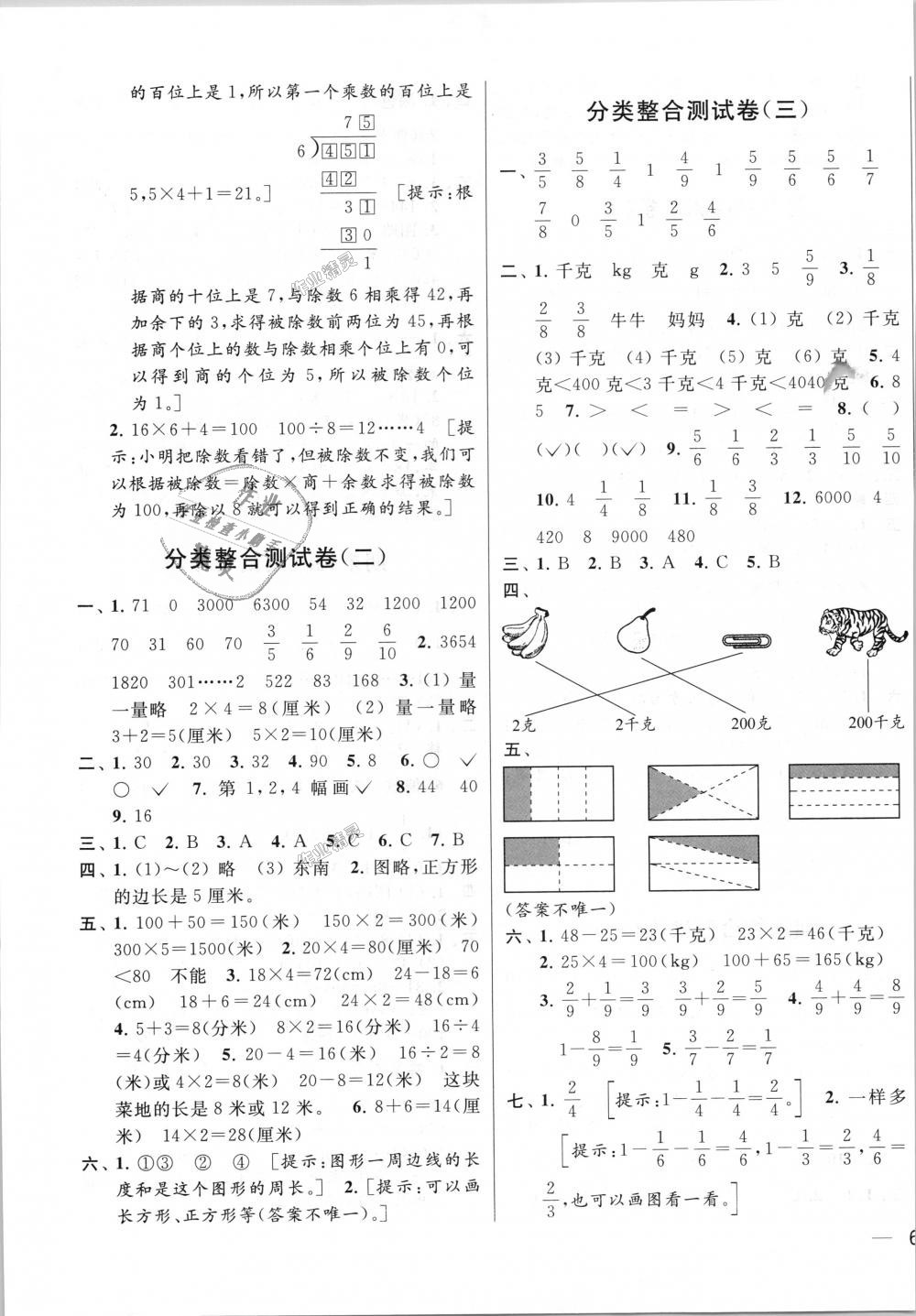 2018年亮点给力大试卷三年级数学上册江苏版 第9页