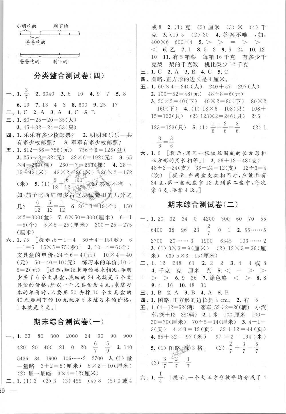 2018年亮点给力大试卷三年级数学上册江苏版 第10页