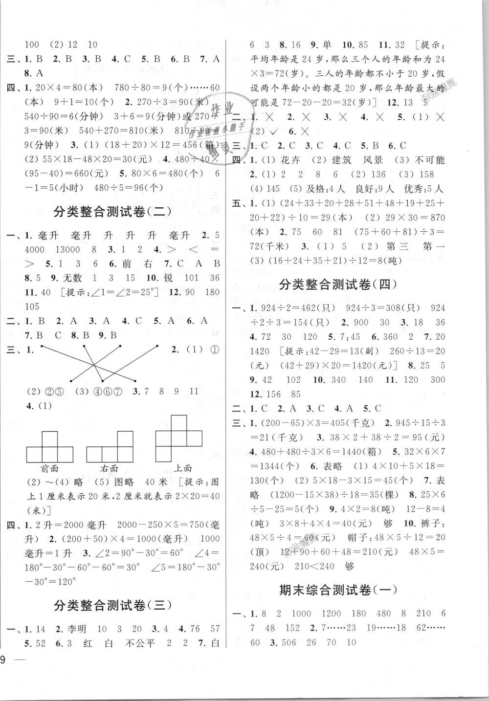 2018年亮点给力大试卷四年级数学上册江苏版 第10页