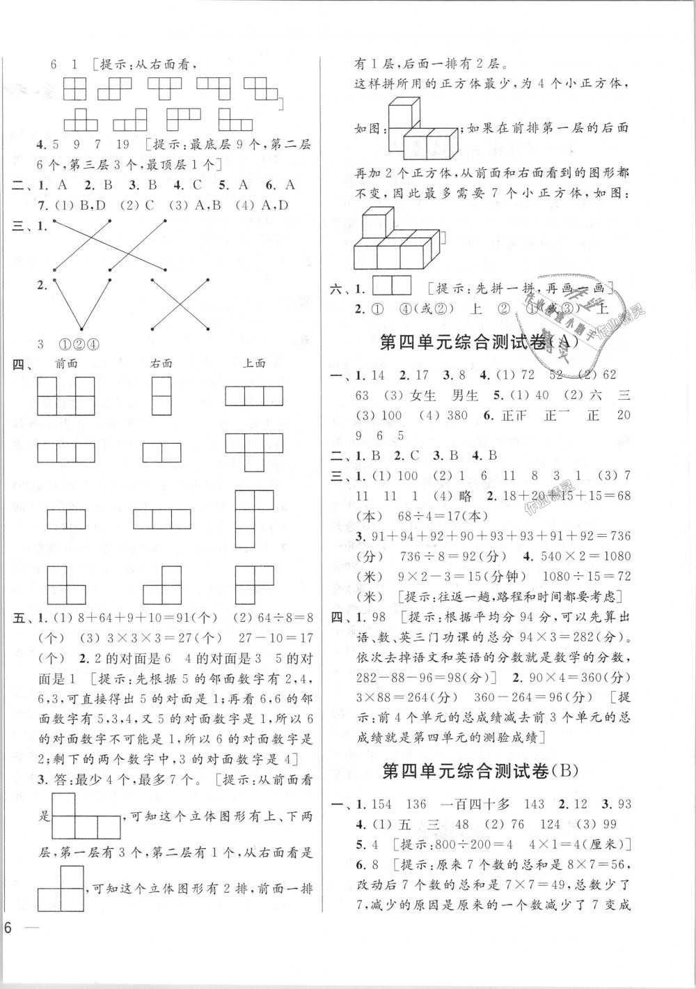 2018年亮点给力大试卷四年级数学上册江苏版 第4页