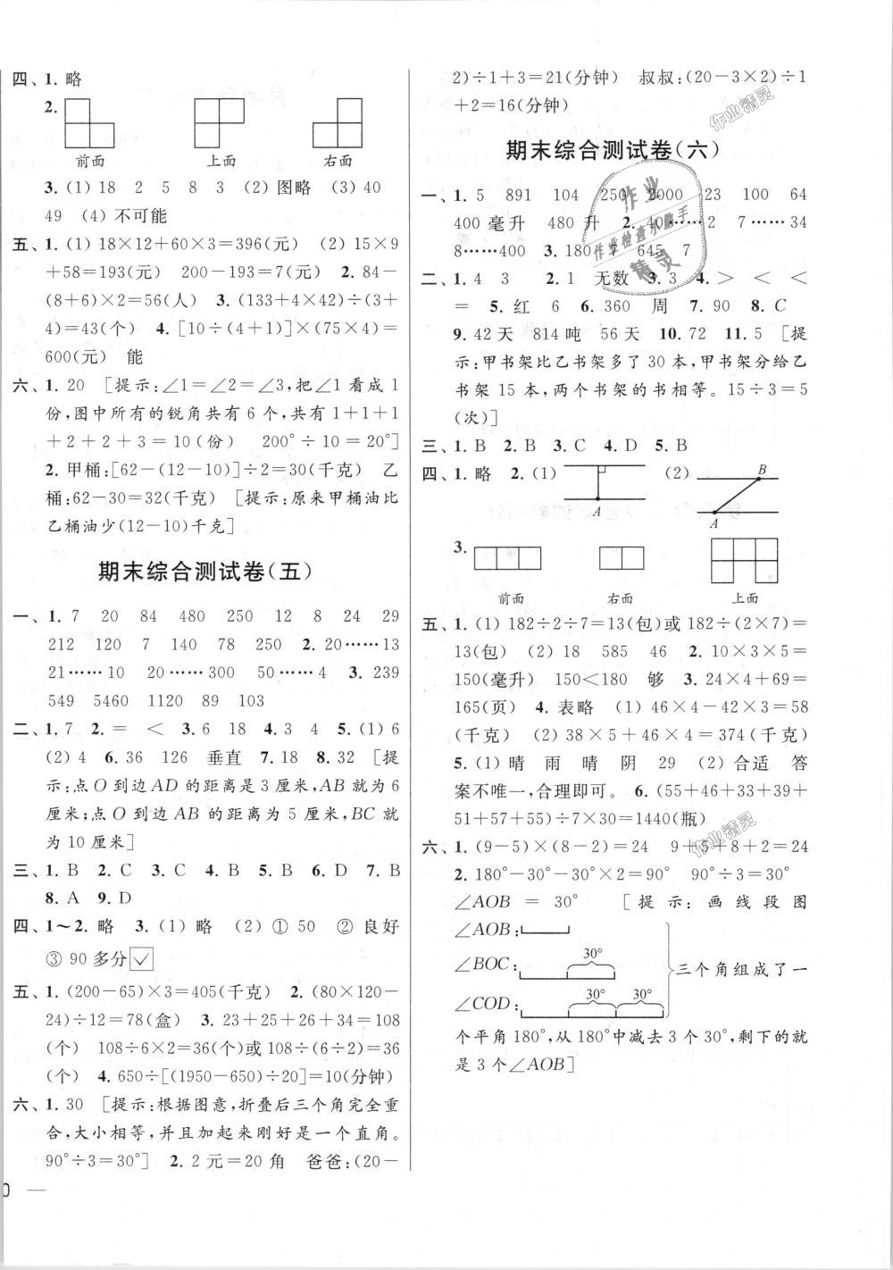2018年亮点给力大试卷四年级数学上册江苏版 第12页