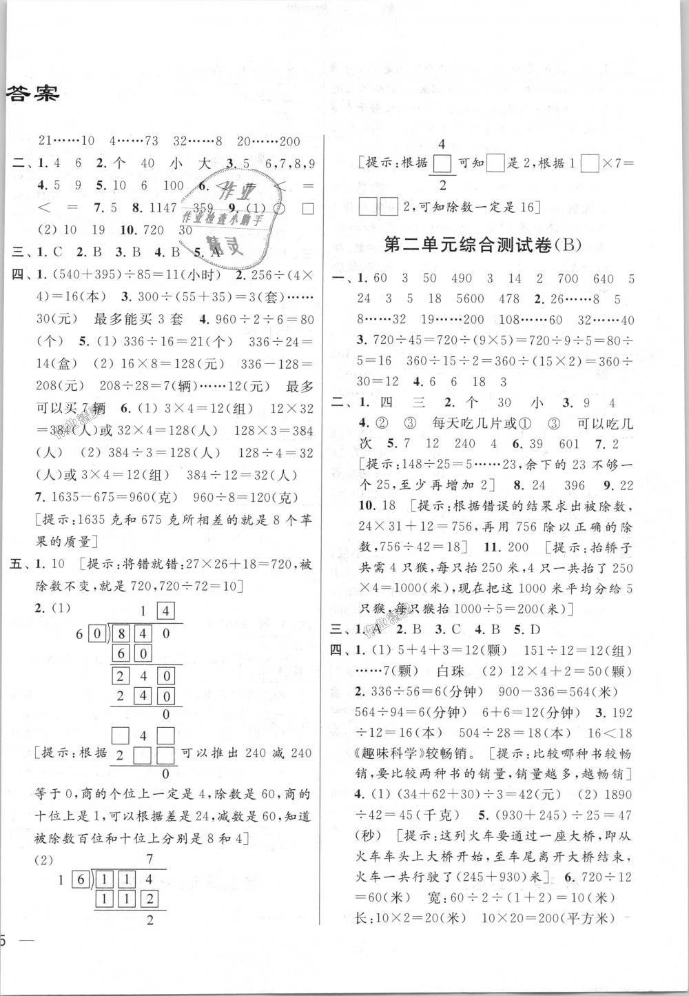 2018年亮点给力大试卷四年级数学上册江苏版 第2页