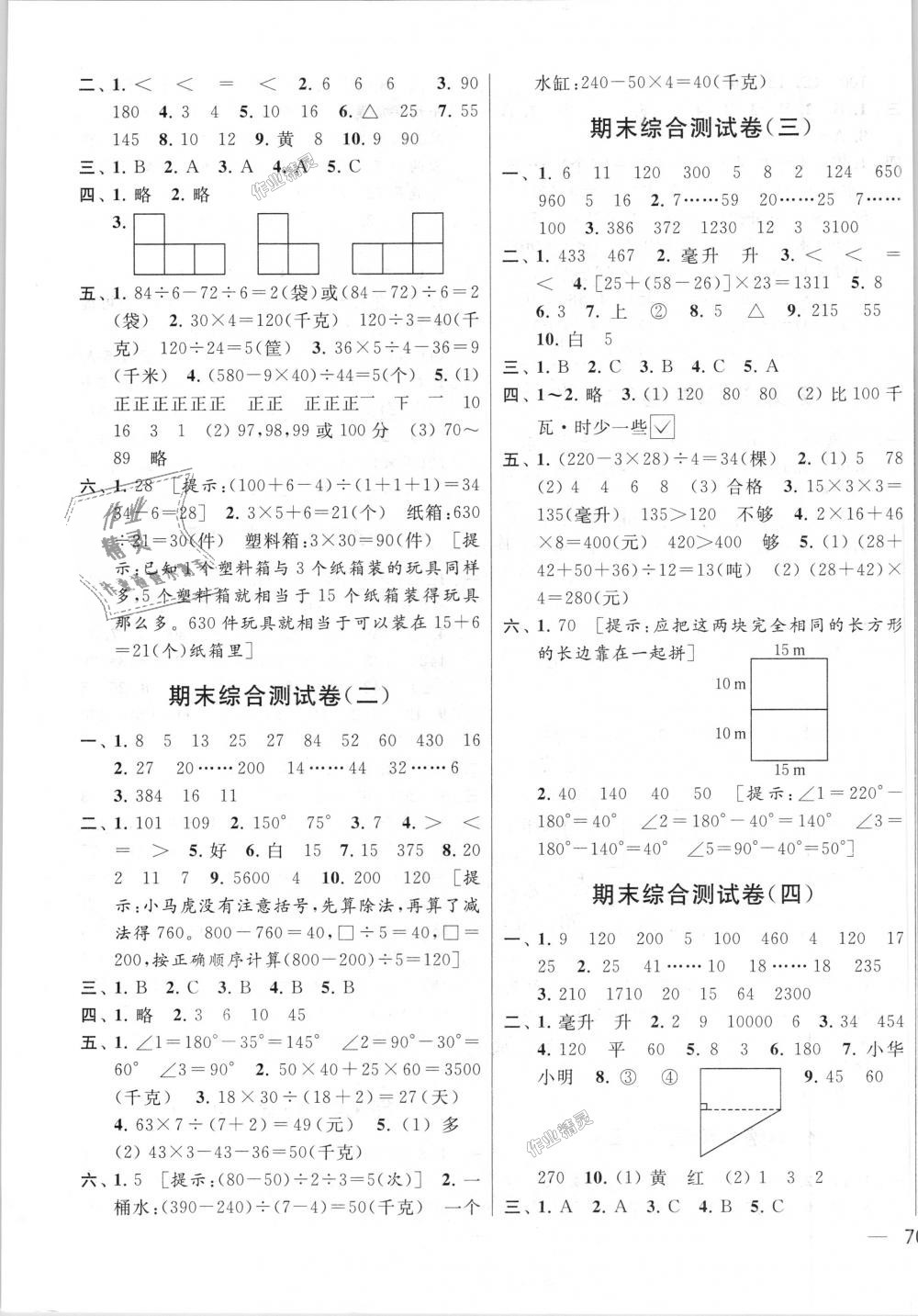 2018年亮点给力大试卷四年级数学上册江苏版 第11页