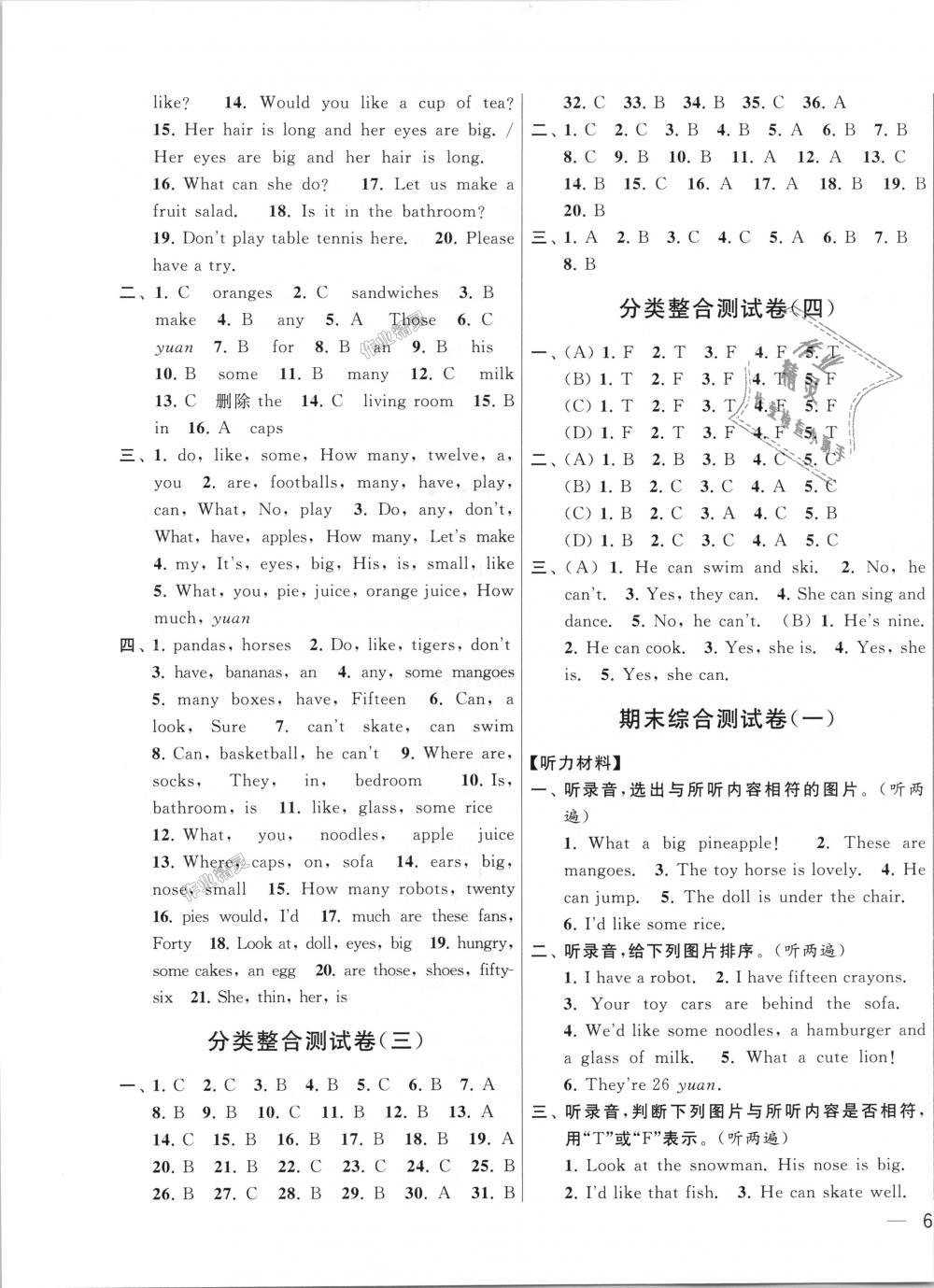 2018年亮點(diǎn)給力大試卷四年級(jí)英語上冊(cè)江蘇版 第17頁(yè)