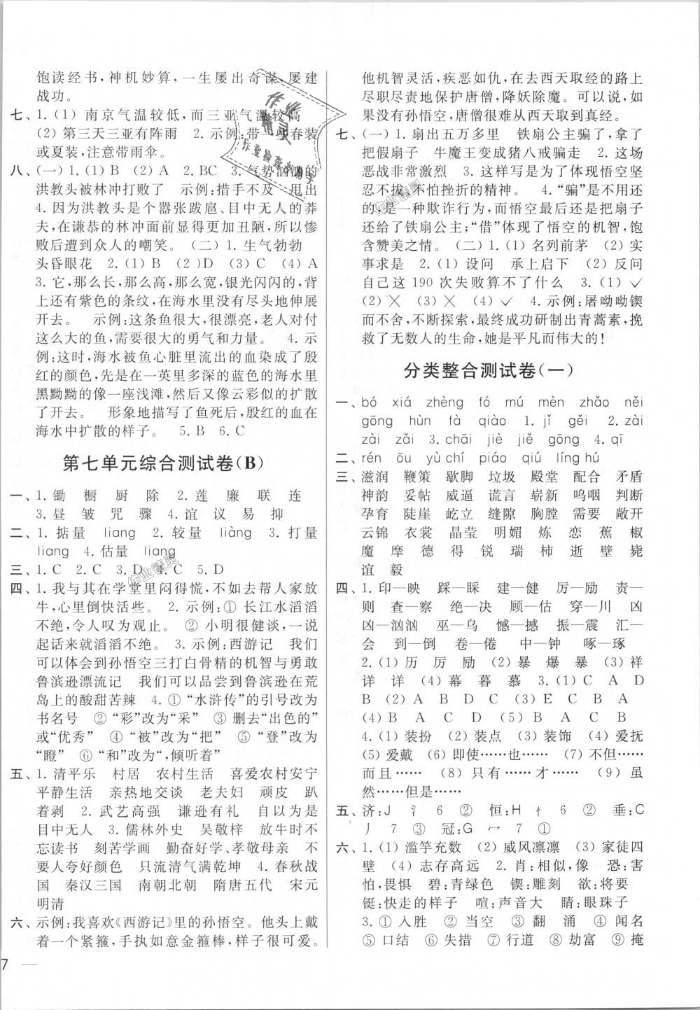 2018年亮點(diǎn)給力大試卷五年級(jí)語(yǔ)文上冊(cè)江蘇版 第10頁(yè)