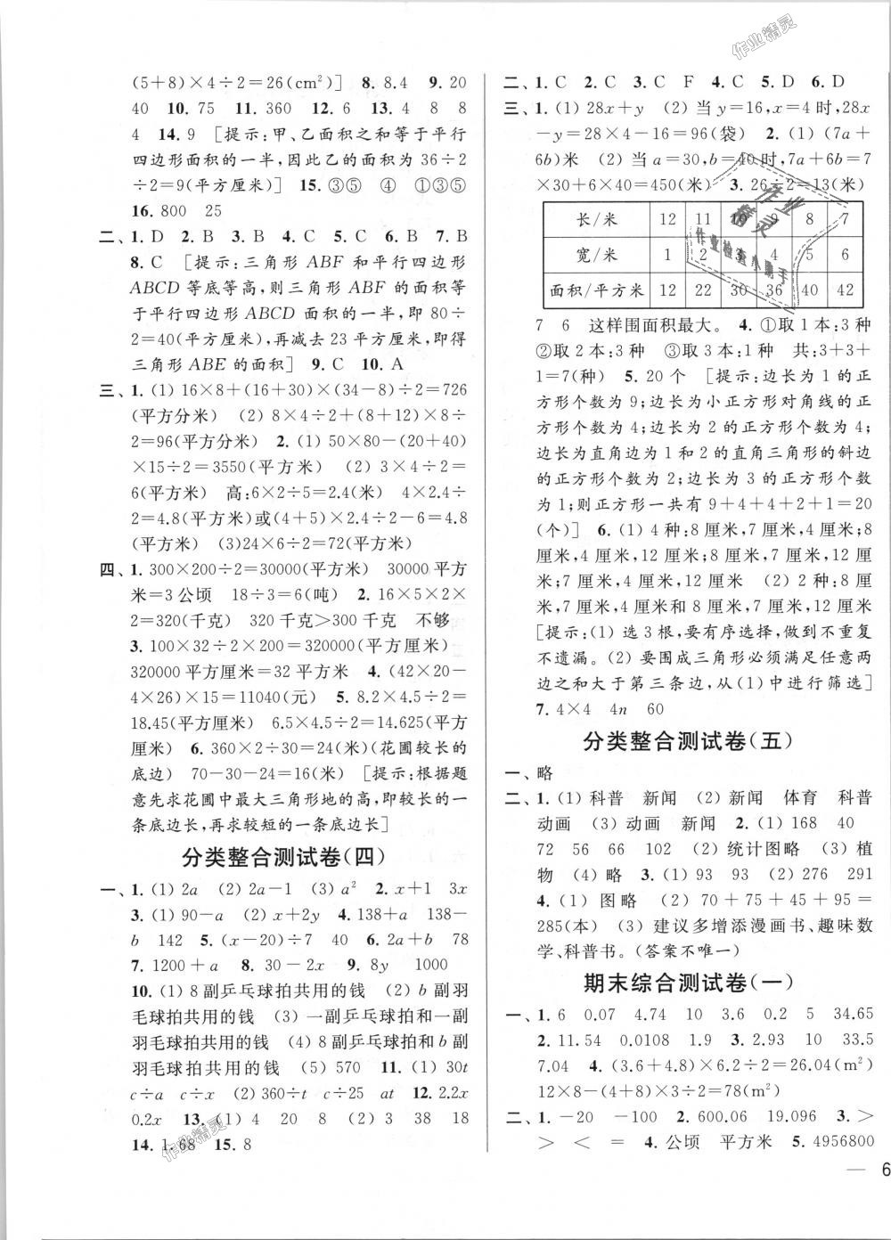 2018年亮点给力大试卷五年级数学上册江苏版 第13页