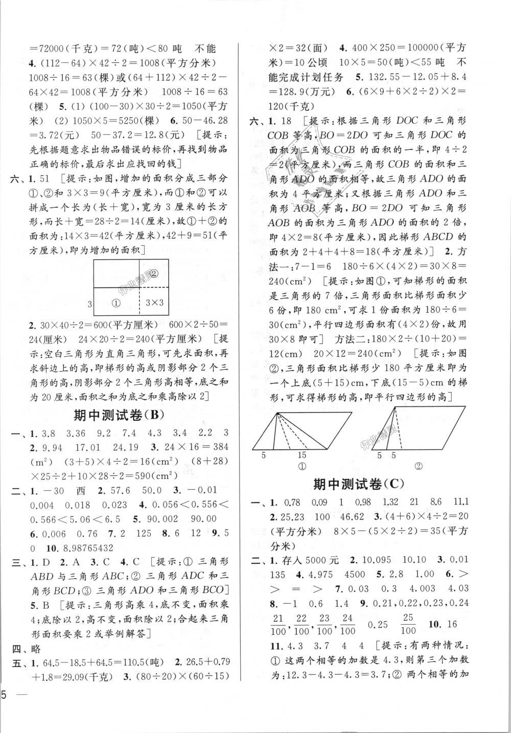 2018年亮点给力大试卷五年级数学上册江苏版 第6页