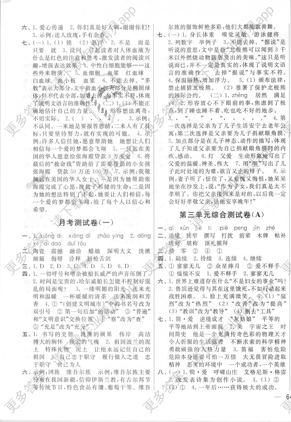 2018年亮点给力大试卷六年级语文上册江苏版答案—青夏教育精英家教