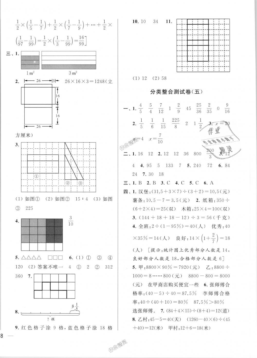 2018年亮点给力大试卷六年级数学上册江苏版 第12页