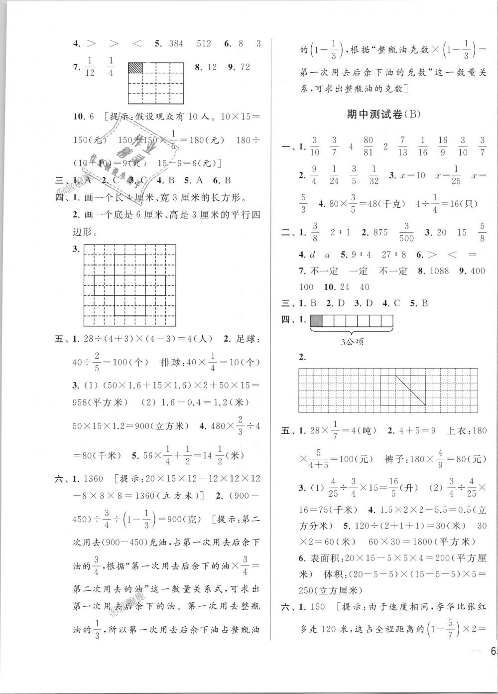2018年亮点给力大试卷六年级数学上册江苏版 第5页