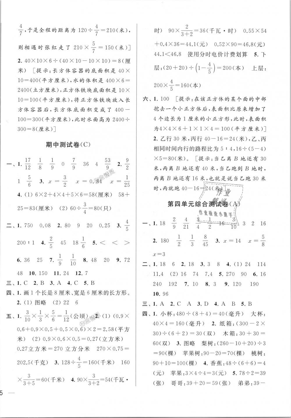 2018年亮点给力大试卷六年级数学上册江苏版 第6页