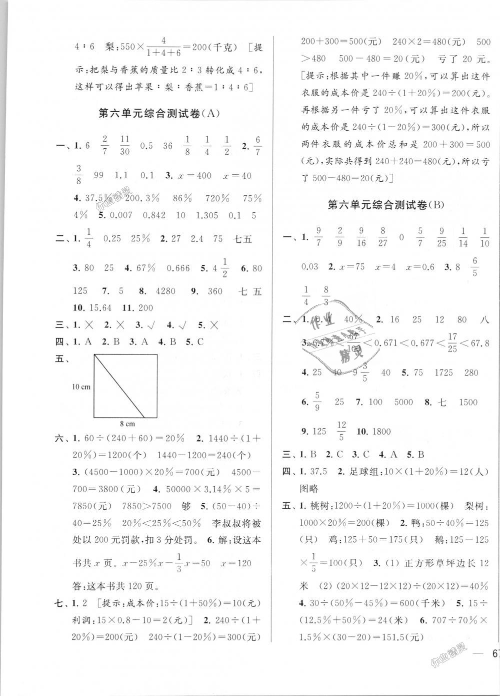2018年亮点给力大试卷六年级数学上册江苏版 第9页