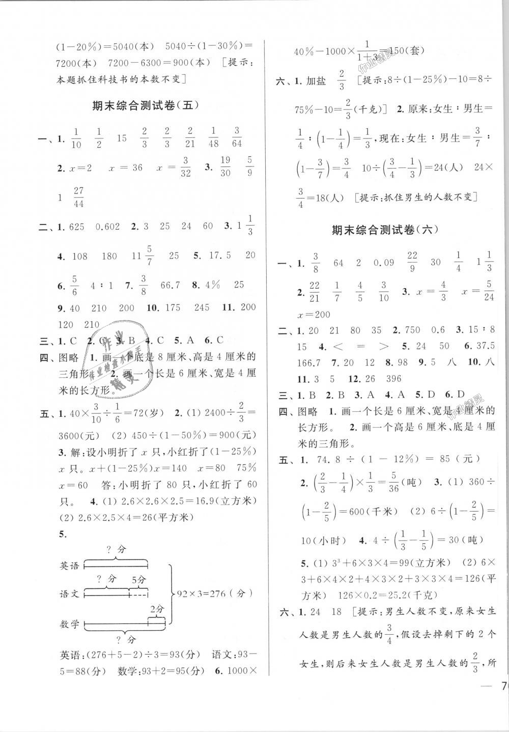 2018年亮点给力大试卷六年级数学上册江苏版 第15页