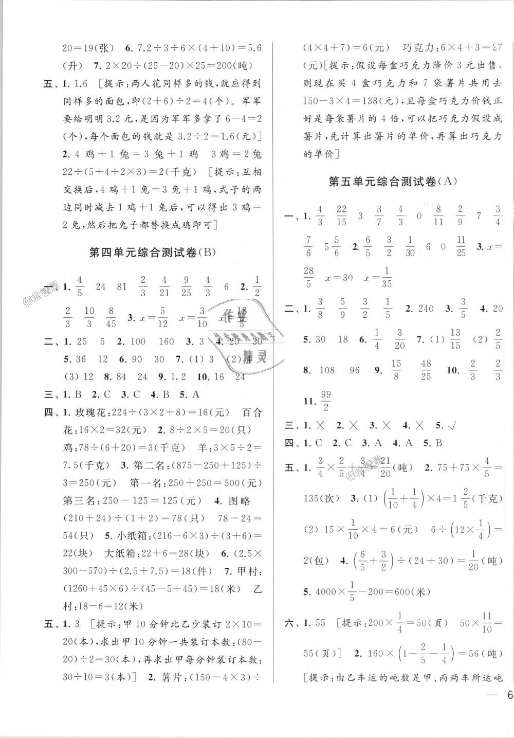 2018年亮点给力大试卷六年级数学上册江苏版 第7页