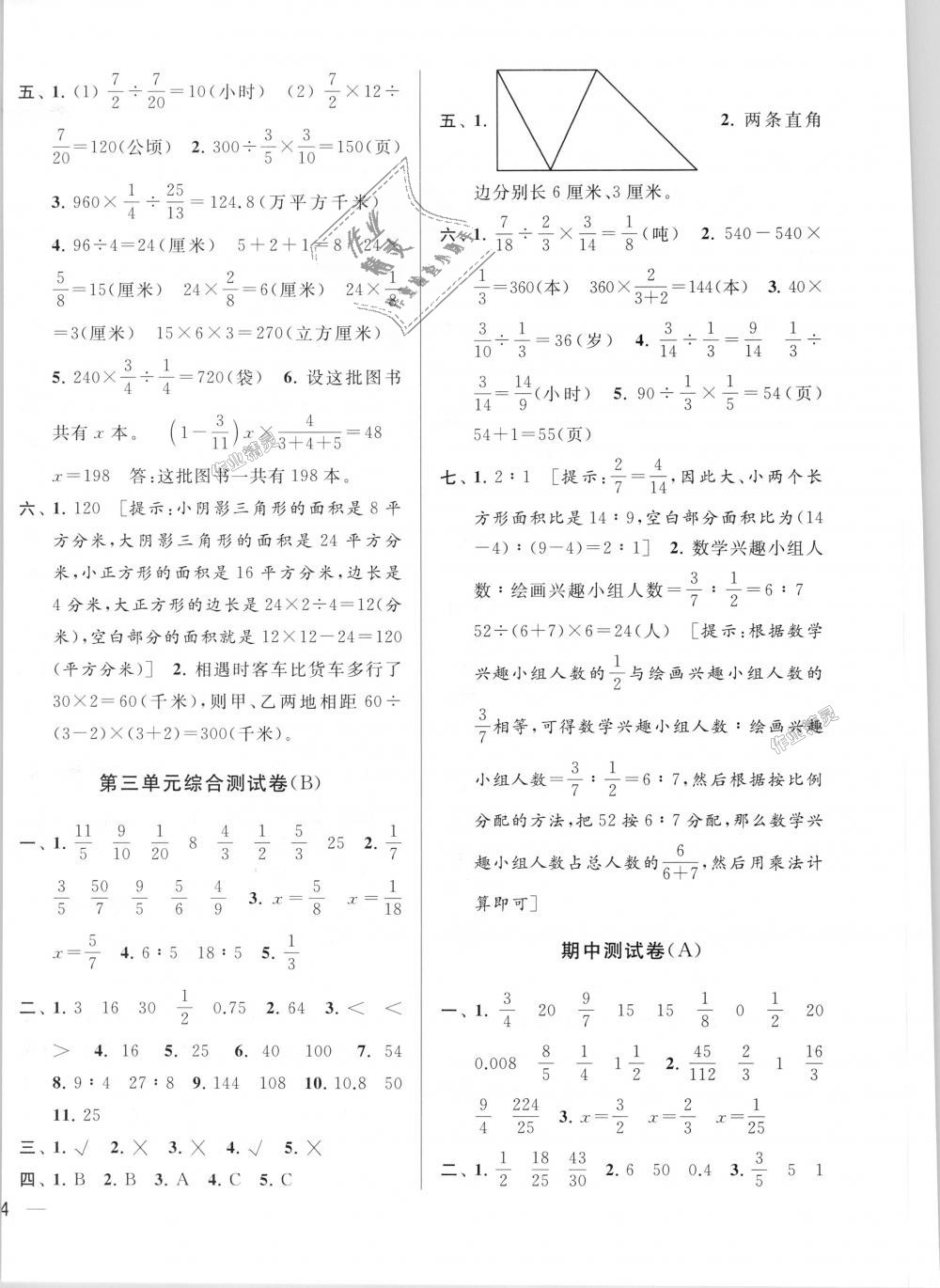 2018年亮点给力大试卷六年级数学上册江苏版 第4页