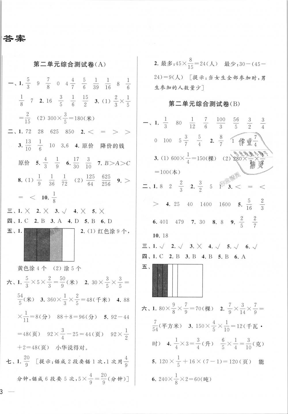 2018年亮点给力大试卷六年级数学上册江苏版 第2页