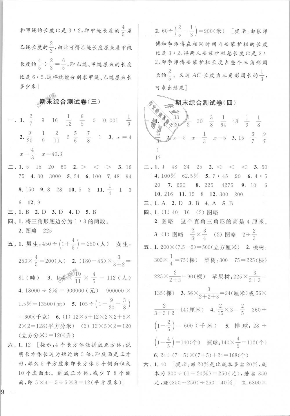 2018年亮点给力大试卷六年级数学上册江苏版 第14页