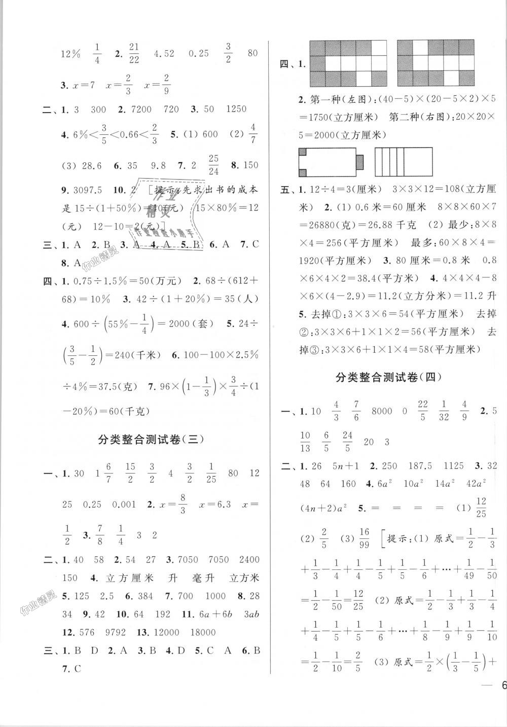 2018年亮点给力大试卷六年级数学上册江苏版 第11页