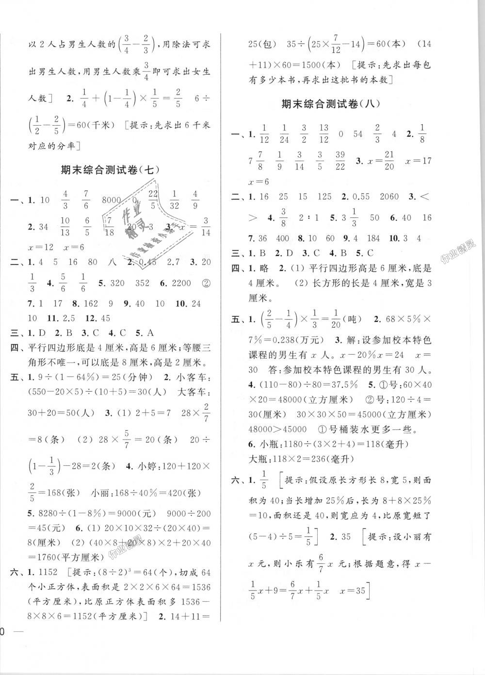 2018年亮点给力大试卷六年级数学上册江苏版 第16页