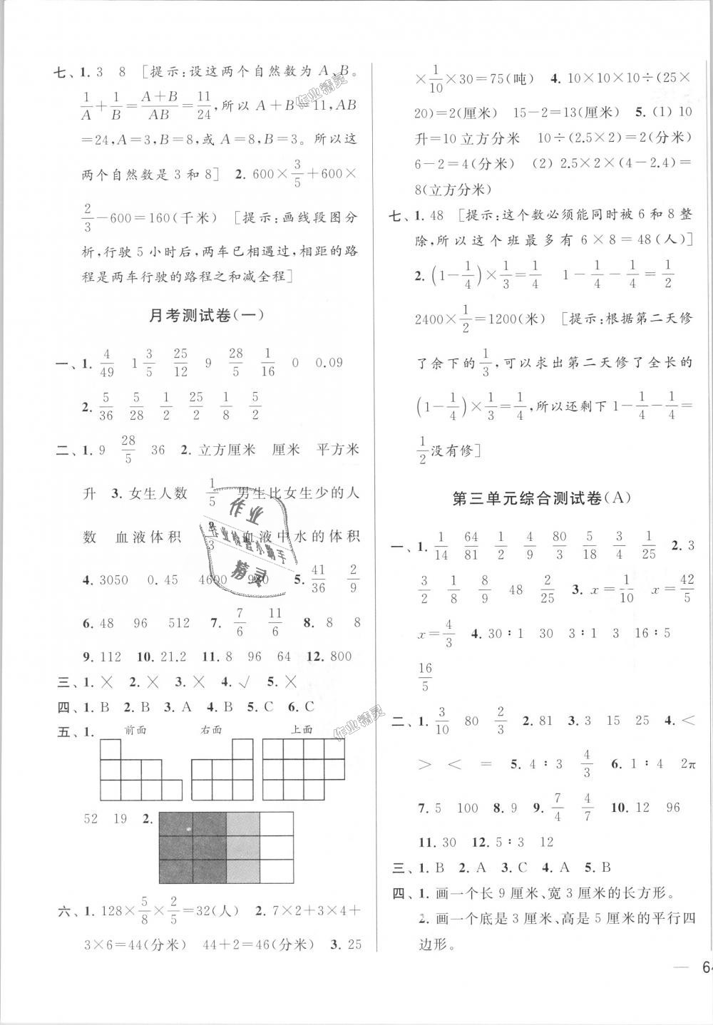 2018年亮点给力大试卷六年级数学上册江苏版 第3页