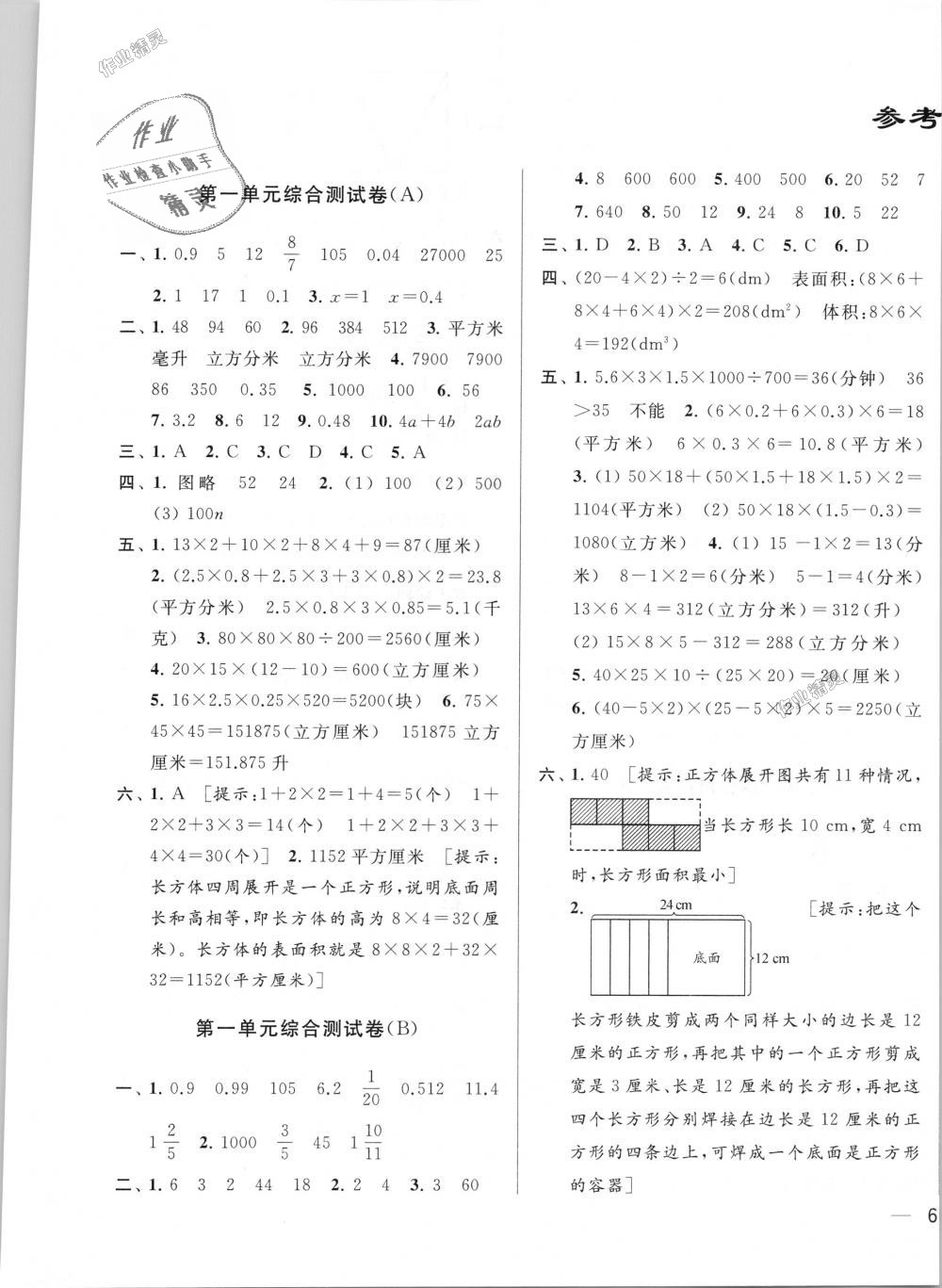 2018年亮点给力大试卷六年级数学上册江苏版 第1页