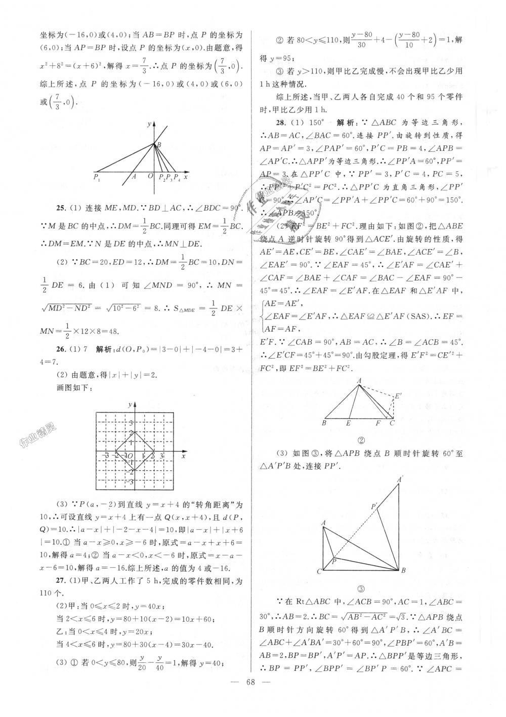 2018年亮點給力大試卷八年級數(shù)學上冊江蘇版 第68頁