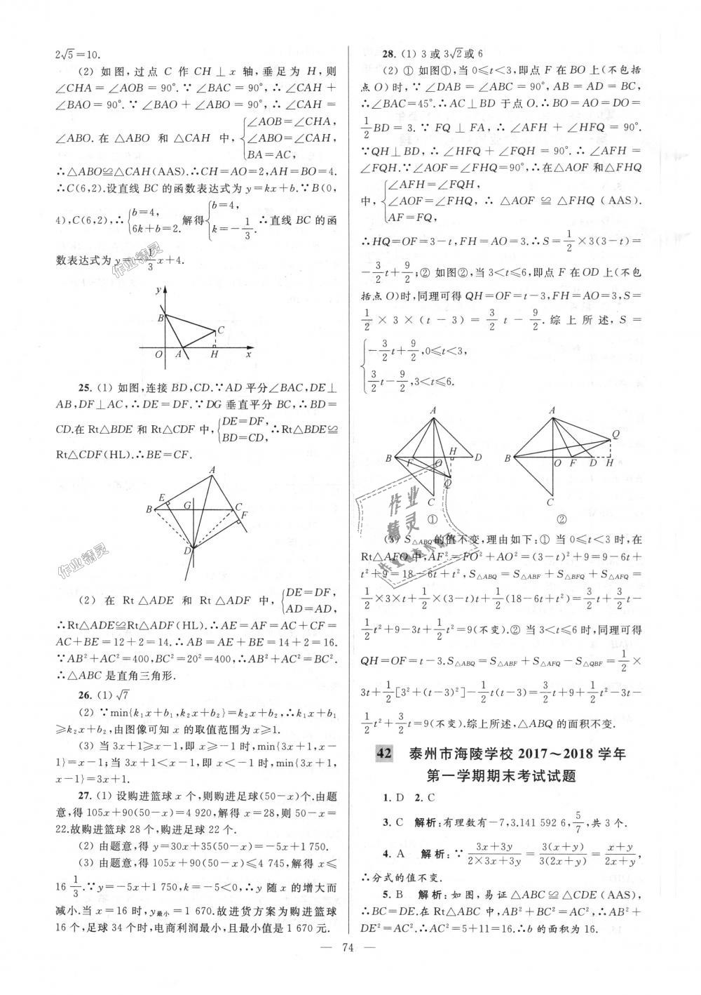 2018年亮點給力大試卷八年級數(shù)學上冊江蘇版 第74頁