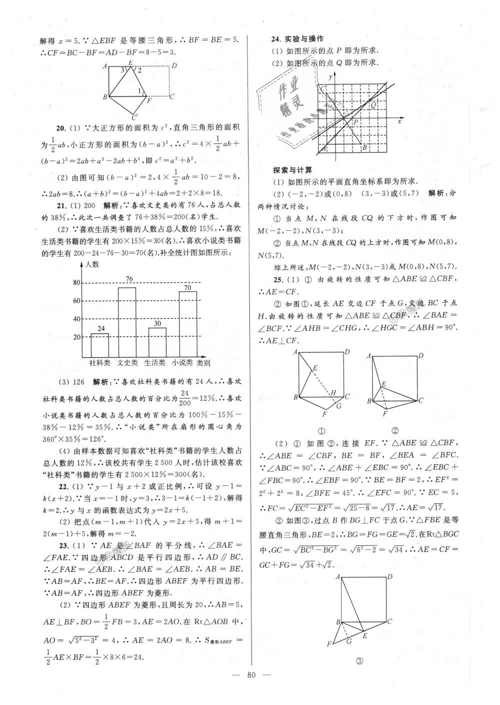 2018年亮點給力大試卷八年級數(shù)學(xué)上冊江蘇版 第80頁